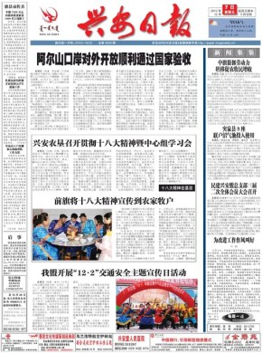 兴安日报